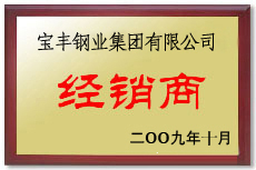 麟游宝丰经销商